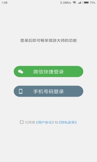 微游大师  v1.1.08图1