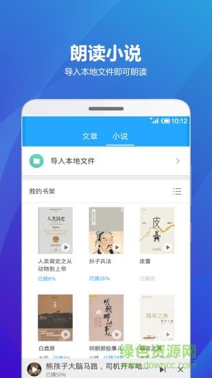 讯飞海豚有声阅读器  v2.0.1718图2