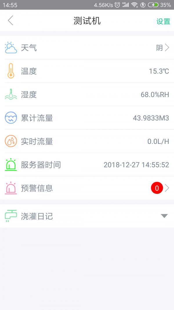 绿墙宝  v5.6图5