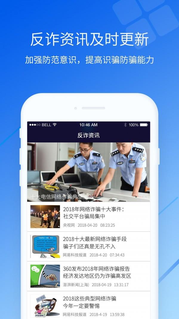 小安反诈  v1.2.1.0图4