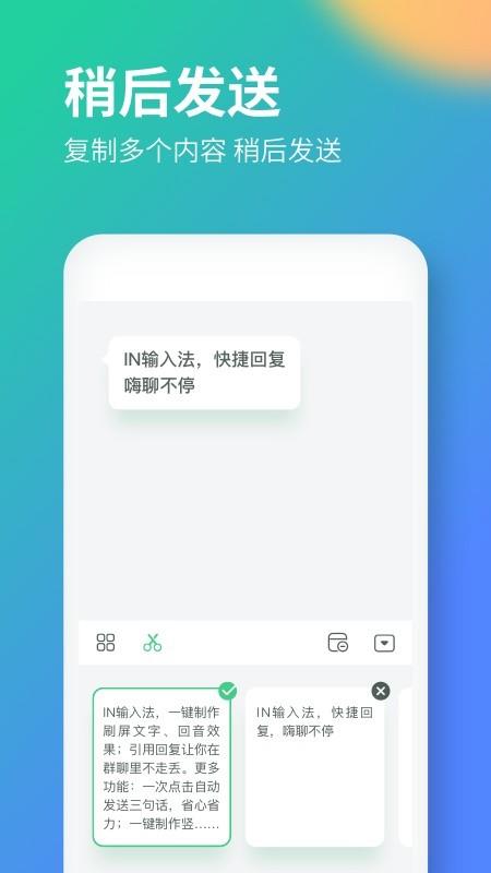 IN输入法  v1.1图3