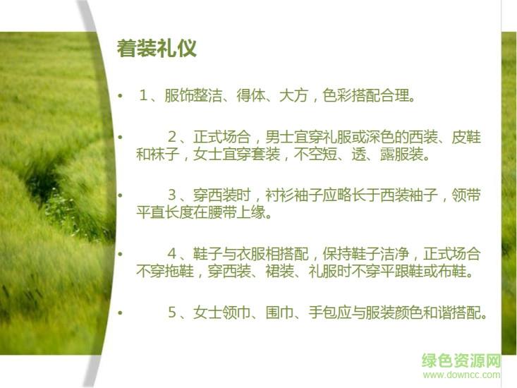 社交礼仪手机版