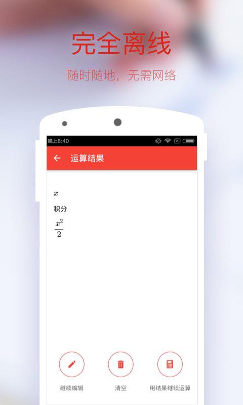 高级科学计算器  v6.6.0图4