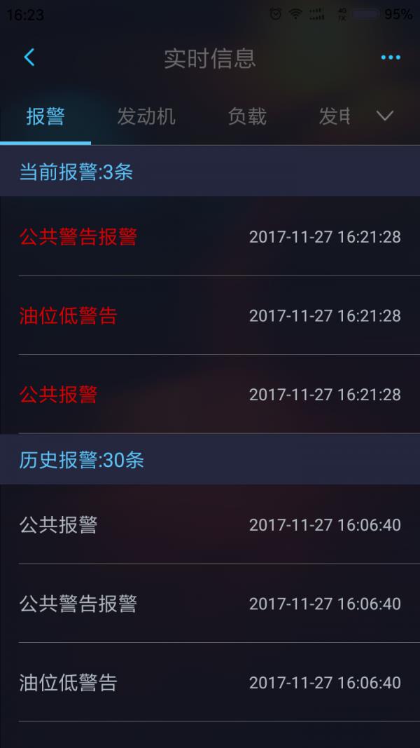 机组云监控  v5.0.0图4