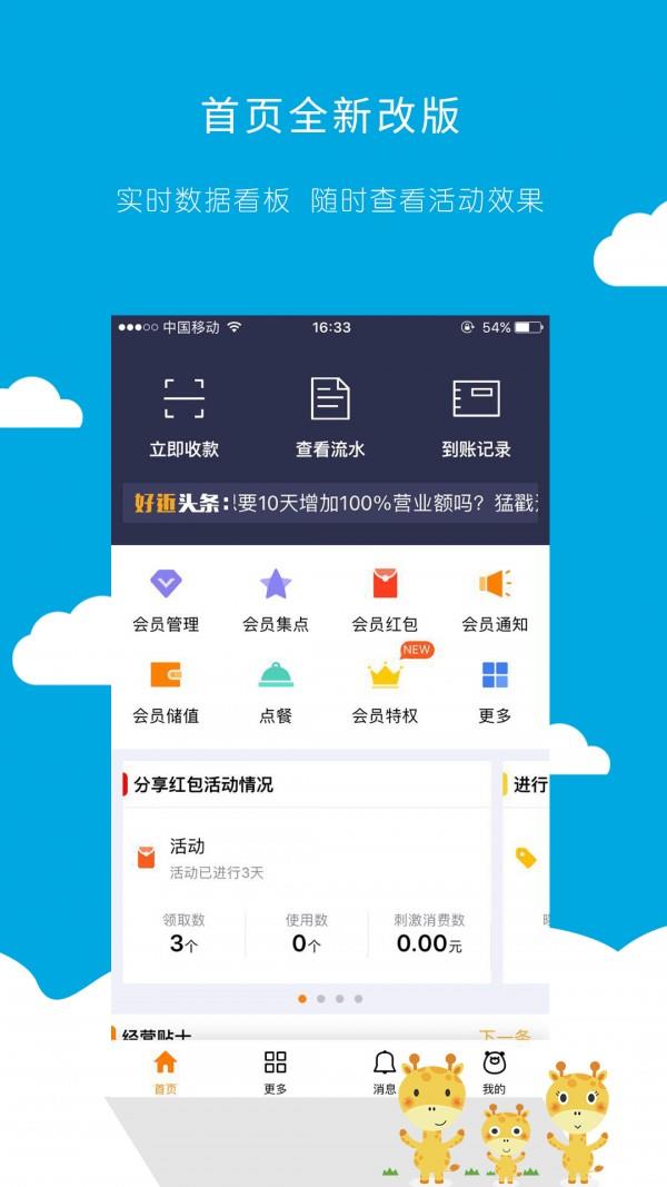 积积乐商户  v6.6.1图2