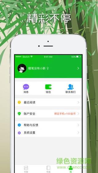 滚滚阅读小说破解版  v2.1.2图4