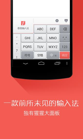 番茄输入法  v2.5.2图4