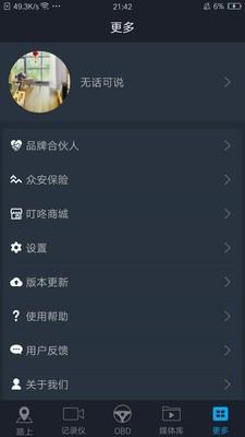 车叮咚Mini  v3.4.0图5