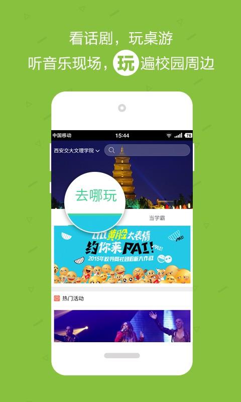 校导网  v4.4.0图1