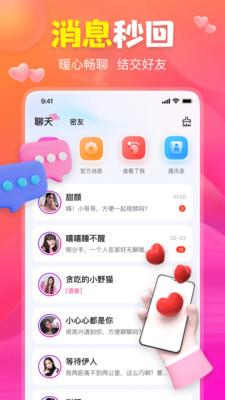 聊上你  v1.0图3