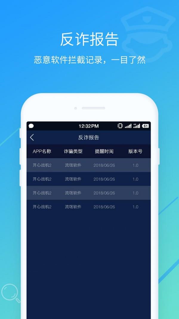 小安反诈  v1.2.1.0图5