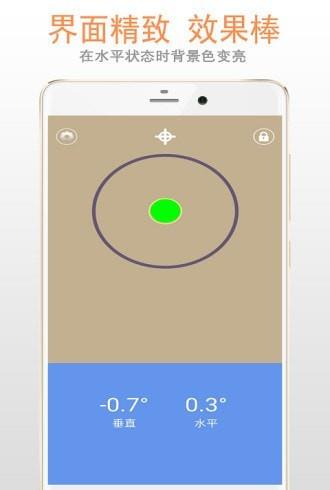 小白水平仪  v1.0图4
