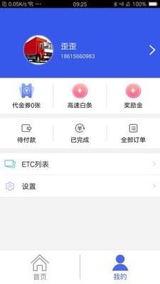 货车ETC  v1.6.4图4