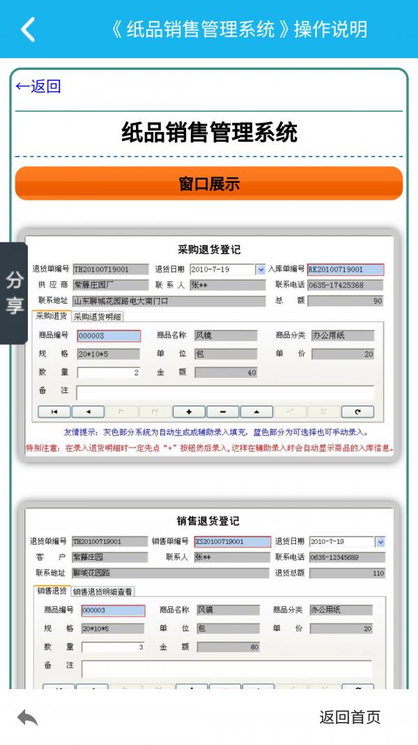 纸品销售管理系统  v5.0.0图3