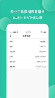 微信数据专业恢复  v2.0.5图3