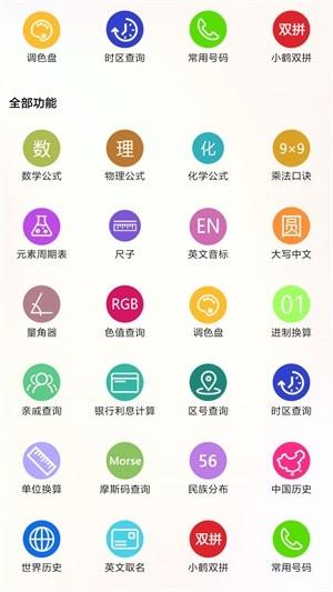 学习工具箱  v1.1.7图1