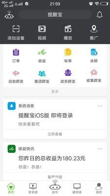 提醒宝  v3.2.1图1
