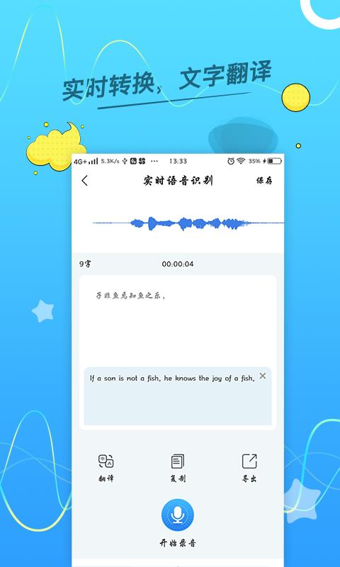 语音转换文字助手  v2.0.2图2