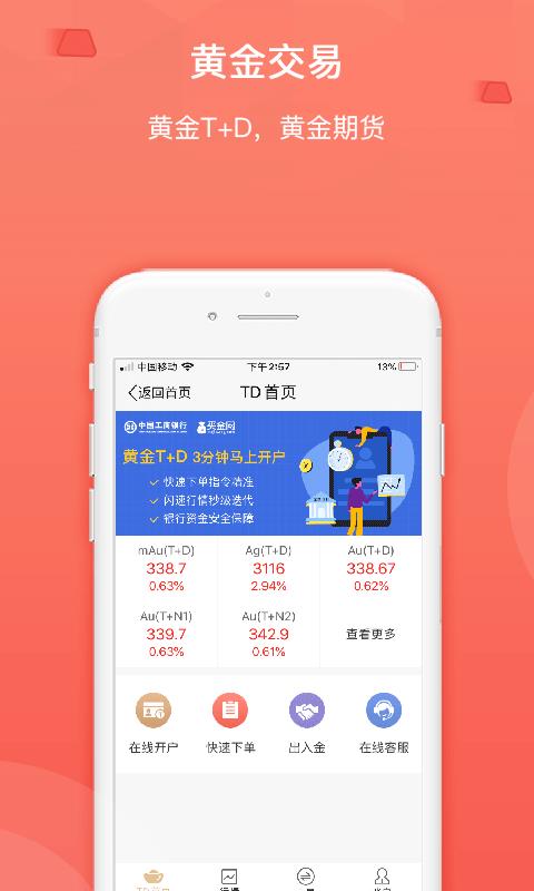 买金网  v4.0.26图3