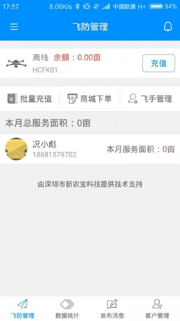 汇城飞防队
