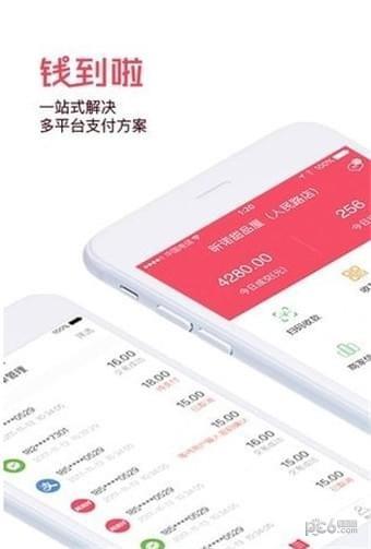 钱到啦  v0.0.2图1