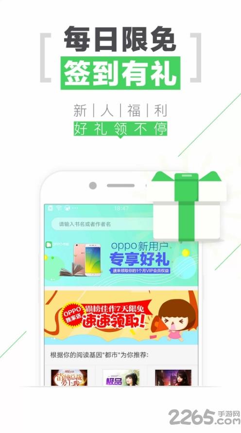 oppo书城  v2.4图1