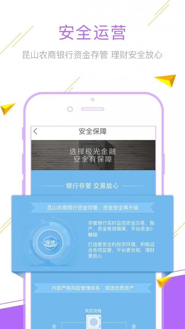 极光金融  v3.4.5图2