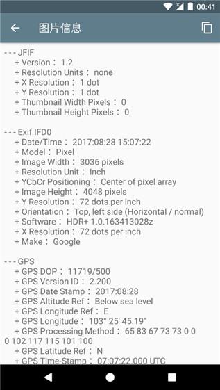 图片信息查看器  v1.0.1图5