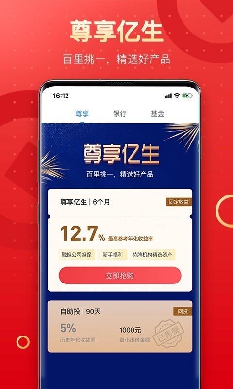 PP理财  v11.0.0图4