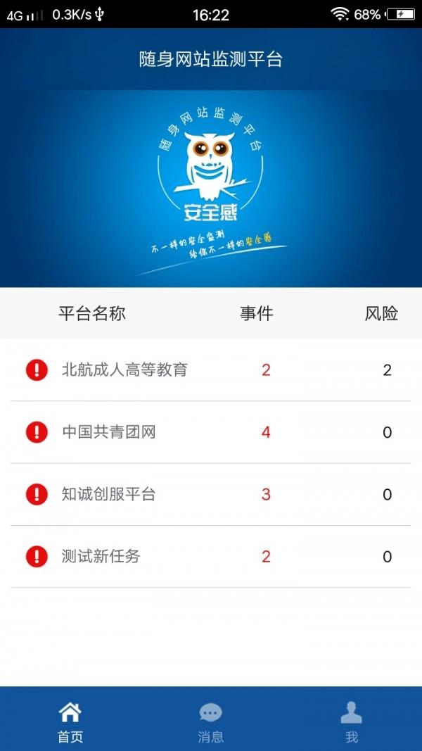 安全感  v3.0图2