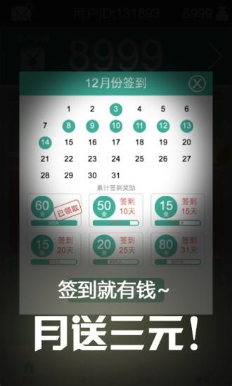 马上赚钱  v2.4.6图2