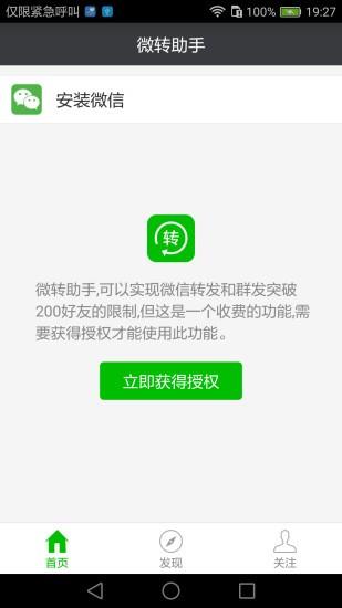 微转助手  v1.1.1图2