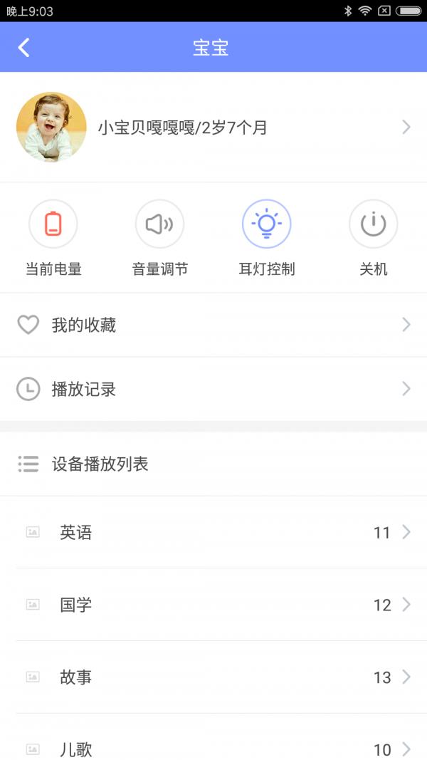 童秘机器人  v1.3.1图4