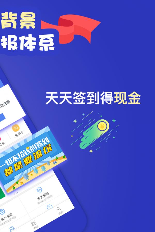 八条鱼理财  v4.8.9.2图2