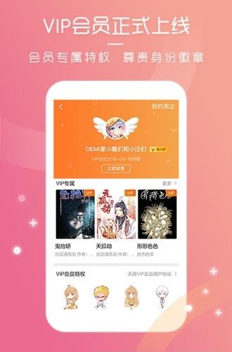 天唐动漫官方正式版  v2.2.0图1