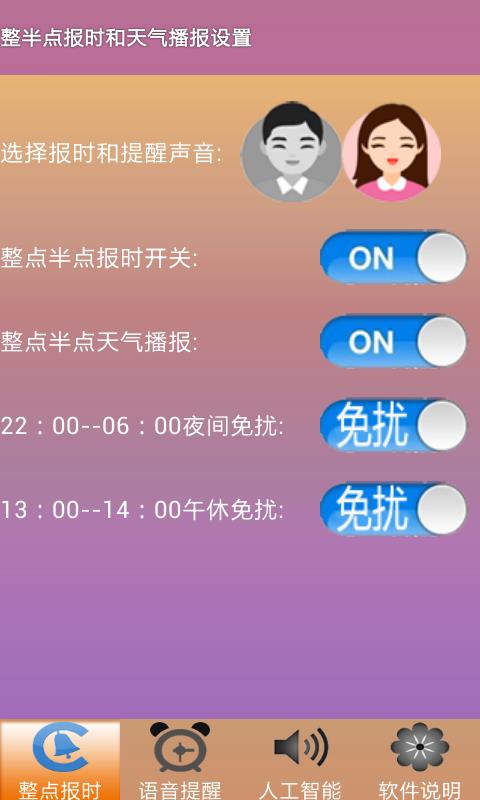 智能语音助理  v3.82图4