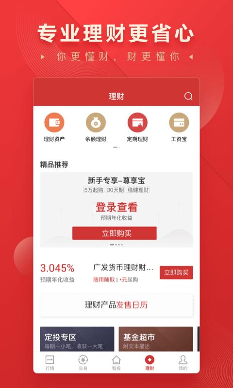 华宝智投  v6.1.12图3