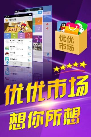 优优市场  v3.9.0图2