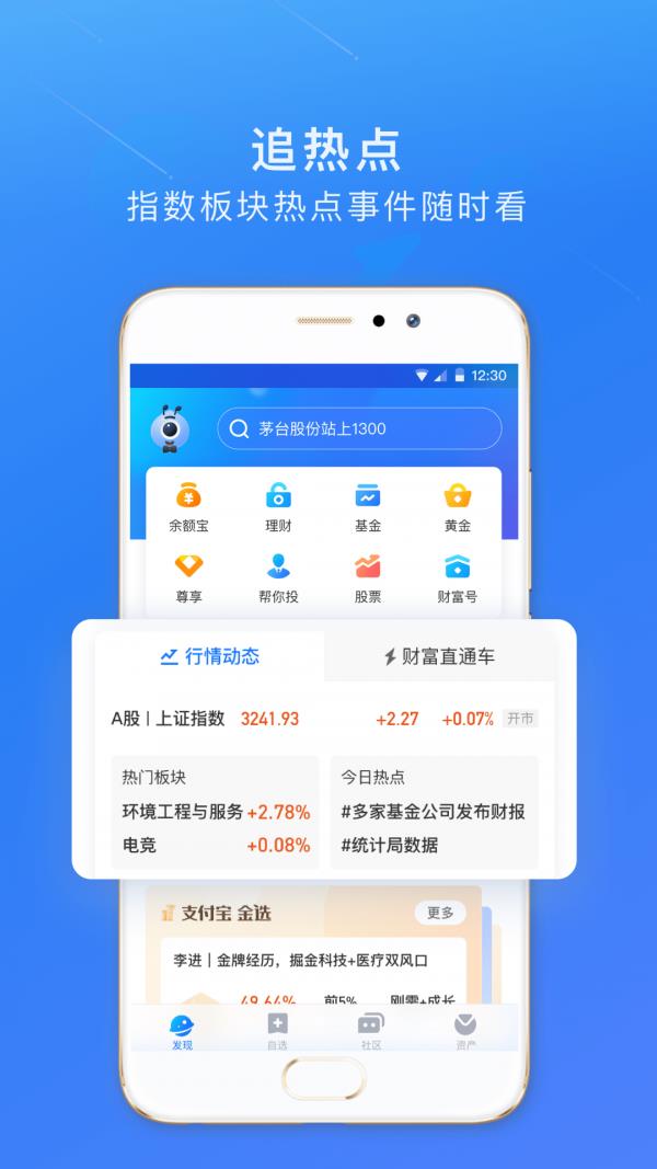 蚂蚁财富  v8.0.0.1121289图3