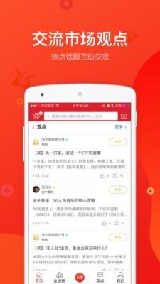 金牛理财师  v2.2.18图4