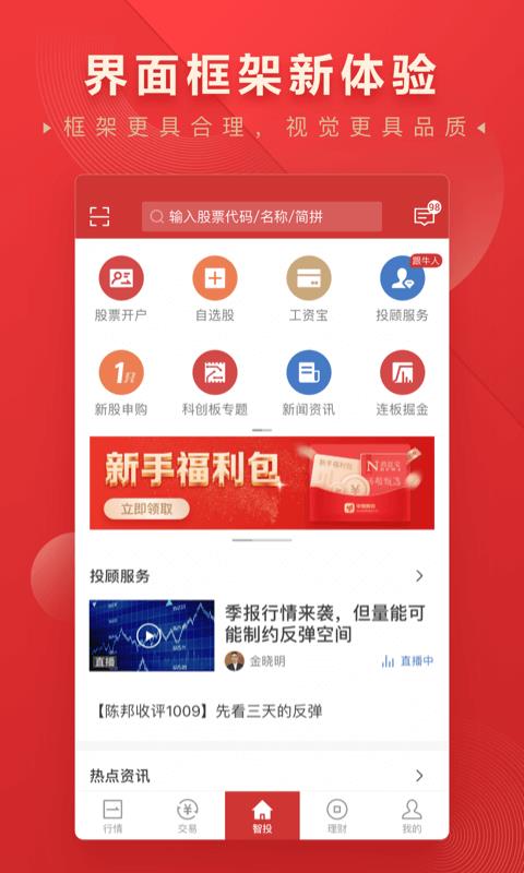 华宝智投  v6.1.12图1