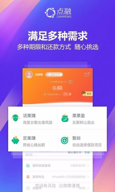 点融投资  v5.26.2.8835图3