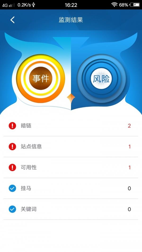 安全感  v3.0图3