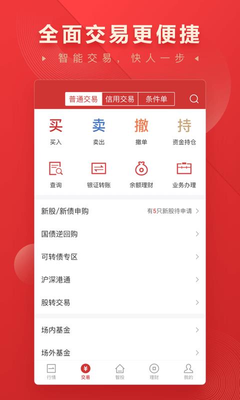 华宝智投  v6.1.12图5