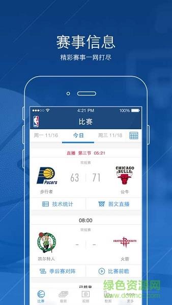 NBA APP(中国官方应用)