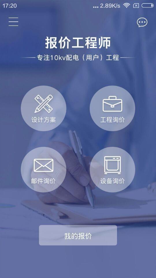 报价工程师  v2.2图4