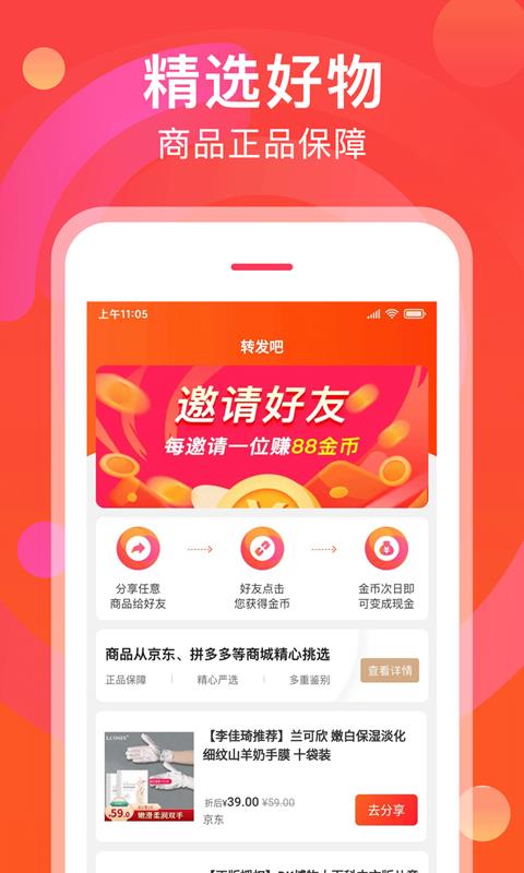 转发吧  v1.0.0图1