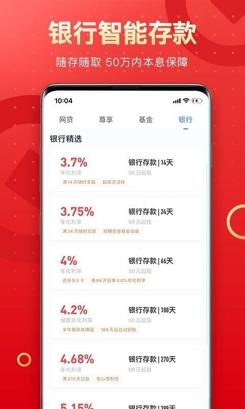 PP理财  v11.0.0图2