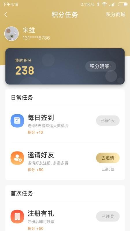 绿地吉客通  v1.2.4图4