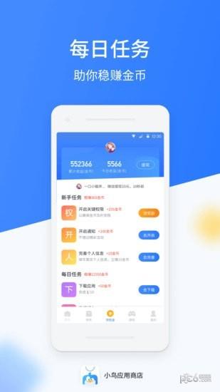 小鸟应用商店  v1.2图5